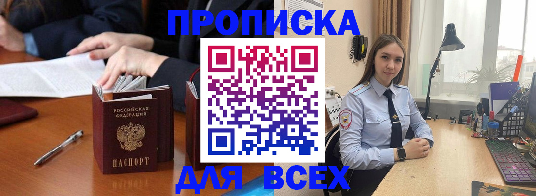 прописка штамп в Угличе